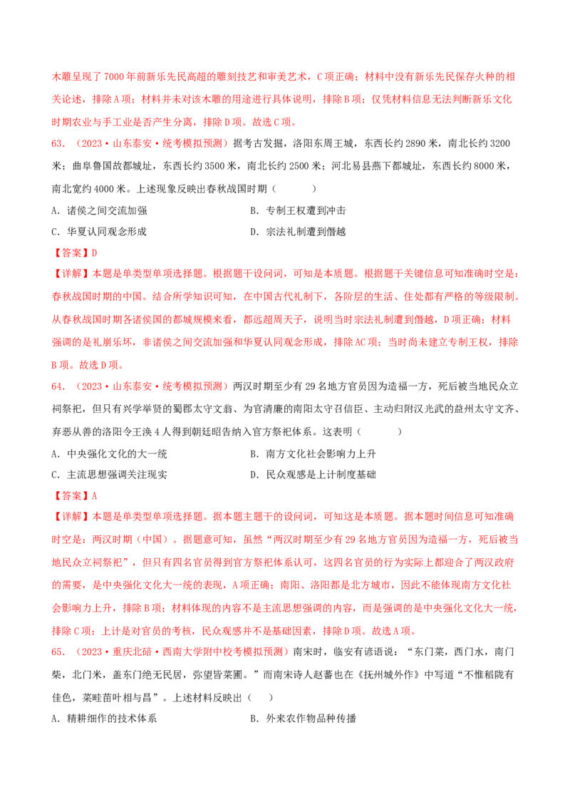 集训02中国古代史100题（2）（解析版）_07高考历史_2024年新高考资料_3.2024专项复习_备战2024年高考历史专项提分集训900题（统编版）