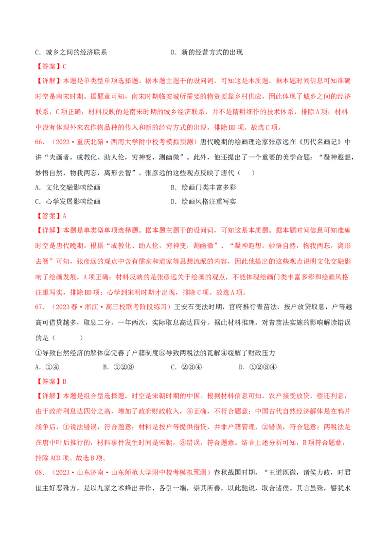 集训02中国古代史100题（2）（解析版）_07高考历史_2024年新高考资料_3.2024专项复习_备战2024年高考历史专项提分集训900题（统编版）