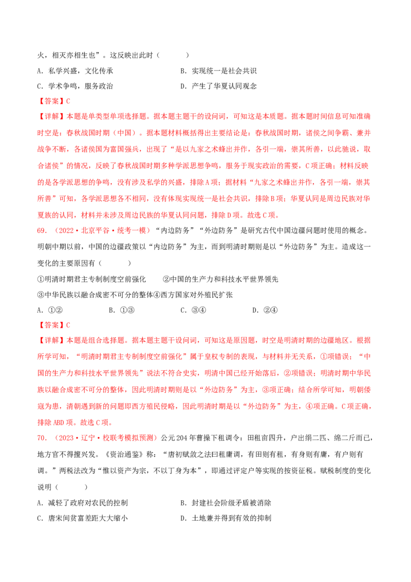 集训02中国古代史100题（2）（解析版）_07高考历史_2024年新高考资料_3.2024专项复习_备战2024年高考历史专项提分集训900题（统编版）