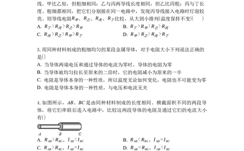 专题14电阻（原卷版）-2021-2022学年九年级物理上学期综合复习培优专训（苏科版）_9上-初中物理苏科版(4)_赠送：旧版资料（和新版好多一样，仍具有很大参考价值）_05复习资料