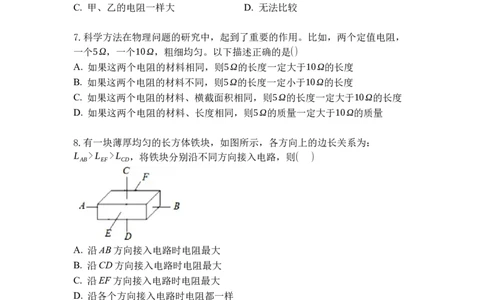 专题14电阻（原卷版）-2021-2022学年九年级物理上学期综合复习培优专训（苏科版）_9上-初中物理苏科版(4)_赠送：旧版资料（和新版好多一样，仍具有很大参考价值）_05复习资料