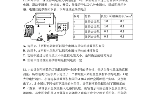 专题14电阻（原卷版）-2021-2022学年九年级物理上学期综合复习培优专训（苏科版）_9上-初中物理苏科版(4)_赠送：旧版资料（和新版好多一样，仍具有很大参考价值）_05复习资料