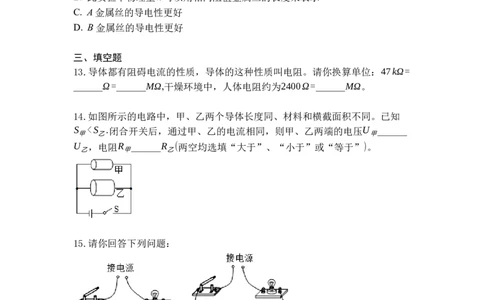 专题14电阻（原卷版）-2021-2022学年九年级物理上学期综合复习培优专训（苏科版）_9上-初中物理苏科版(4)_赠送：旧版资料（和新版好多一样，仍具有很大参考价值）_05复习资料