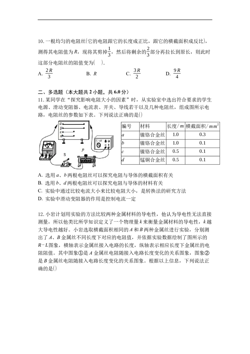 专题14电阻（原卷版）-2021-2022学年九年级物理上学期综合复习培优专训（苏科版）_9上-初中物理苏科版(4)_赠送：旧版资料（和新版好多一样，仍具有很大参考价值）_05复习资料