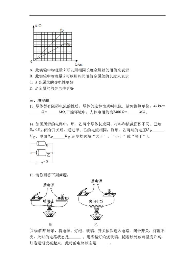 专题14电阻（原卷版）-2021-2022学年九年级物理上学期综合复习培优专训（苏科版）_9上-初中物理苏科版(4)_赠送：旧版资料（和新版好多一样，仍具有很大参考价值）_05复习资料