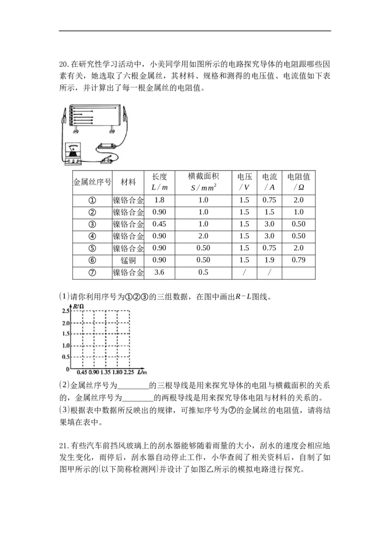 专题14电阻（原卷版）-2021-2022学年九年级物理上学期综合复习培优专训（苏科版）_9上-初中物理苏科版(4)_赠送：旧版资料（和新版好多一样，仍具有很大参考价值）_05复习资料
