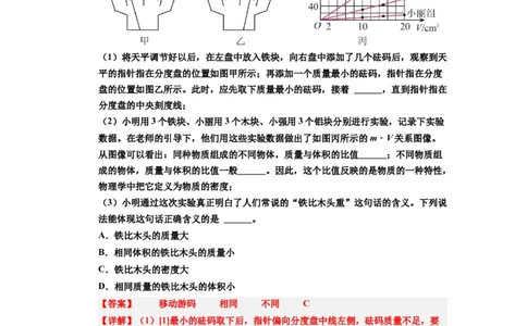 第02讲课时6.2密度（教师版）-八年级物理下册同步精品讲义（苏科版2025）_8下-初中物理苏科版(4)_06讲义