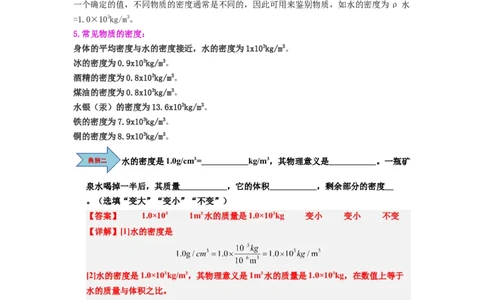 第02讲课时6.2密度（教师版）-八年级物理下册同步精品讲义（苏科版2025）_8下-初中物理苏科版(4)_06讲义