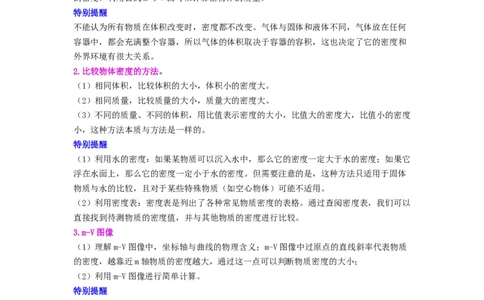 第02讲课时6.2密度（教师版）-八年级物理下册同步精品讲义（苏科版2025）_8下-初中物理苏科版(4)_06讲义