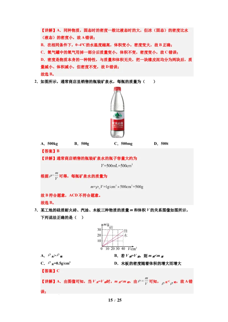 第02讲课时6.2密度（教师版）-八年级物理下册同步精品讲义（苏科版2025）_8下-初中物理苏科版(4)_06讲义