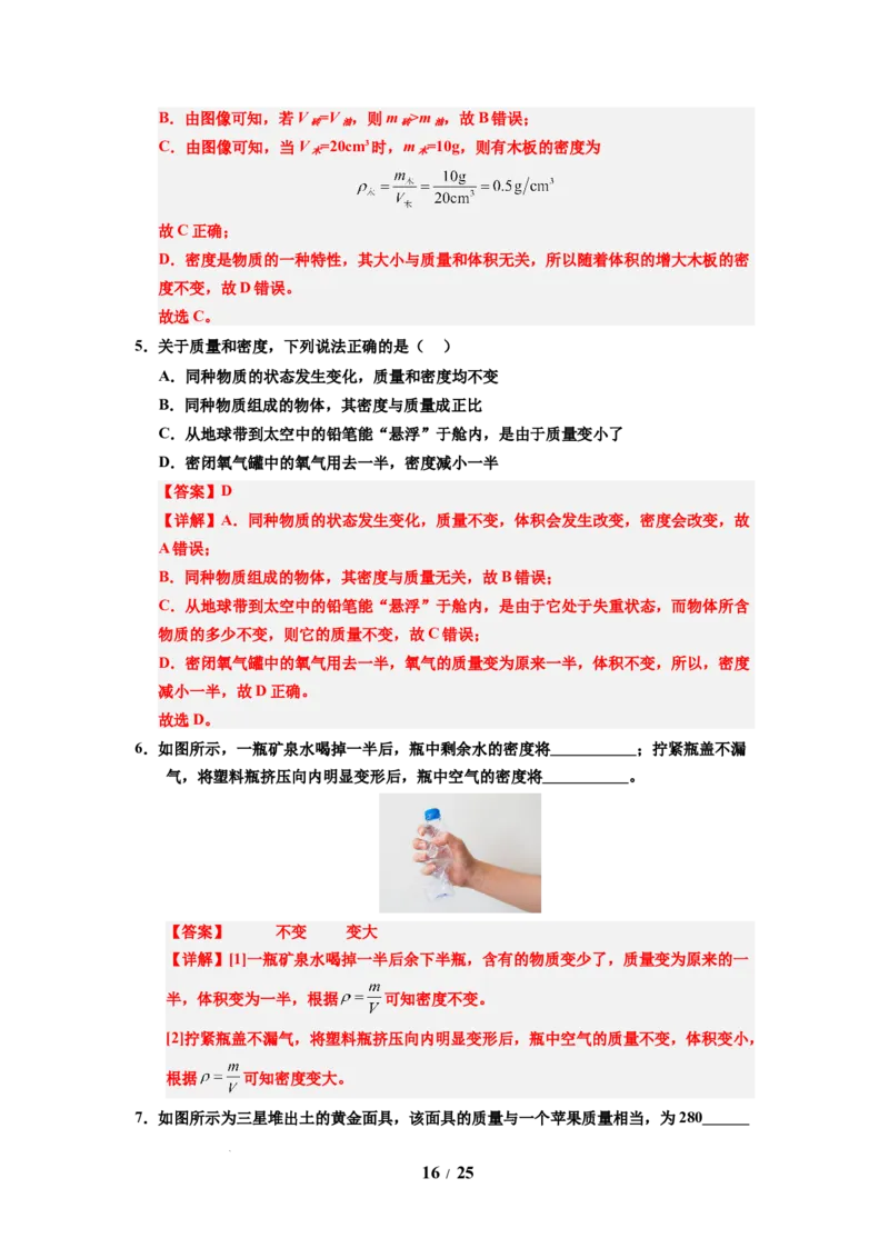 第02讲课时6.2密度（教师版）-八年级物理下册同步精品讲义（苏科版2025）_8下-初中物理苏科版(4)_06讲义