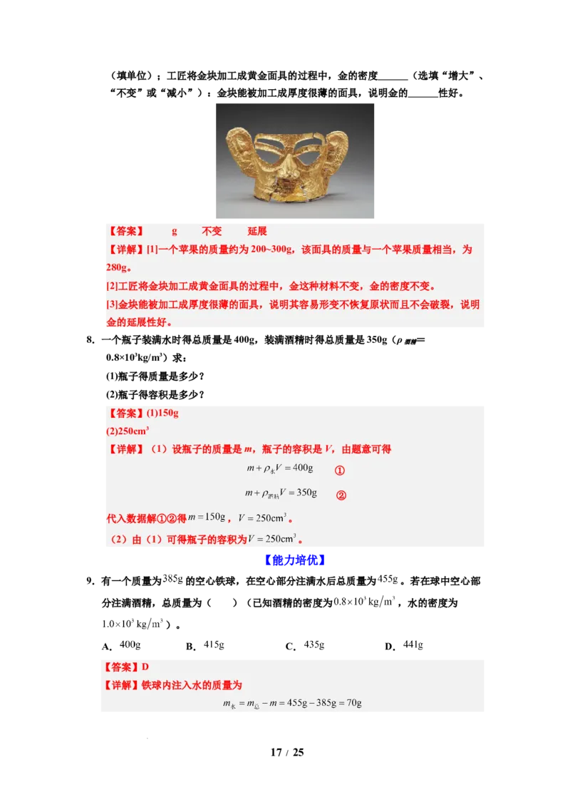 第02讲课时6.2密度（教师版）-八年级物理下册同步精品讲义（苏科版2025）_8下-初中物理苏科版(4)_06讲义