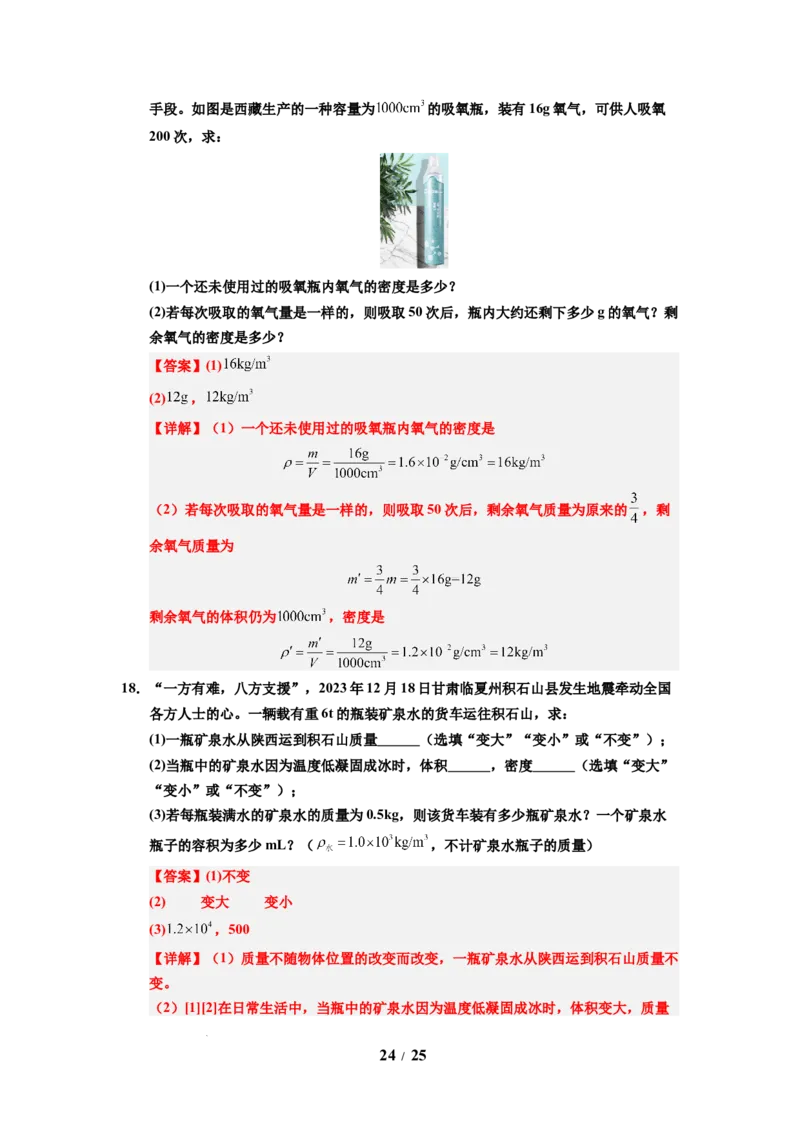 第02讲课时6.2密度（教师版）-八年级物理下册同步精品讲义（苏科版2025）_8下-初中物理苏科版(4)_06讲义