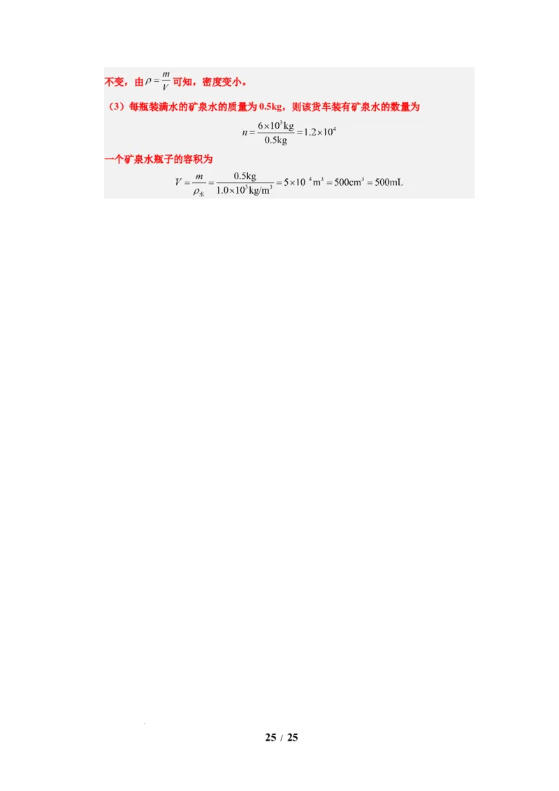 第02讲课时6.2密度（教师版）-八年级物理下册同步精品讲义（苏科版2025）_8下-初中物理苏科版(4)_06讲义