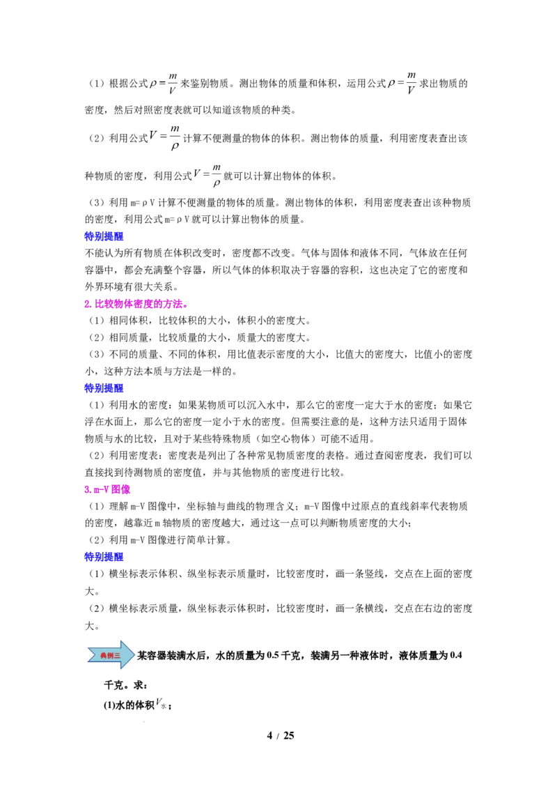 第02讲课时6.2密度（教师版）-八年级物理下册同步精品讲义（苏科版2025）_8下-初中物理苏科版(4)_06讲义
