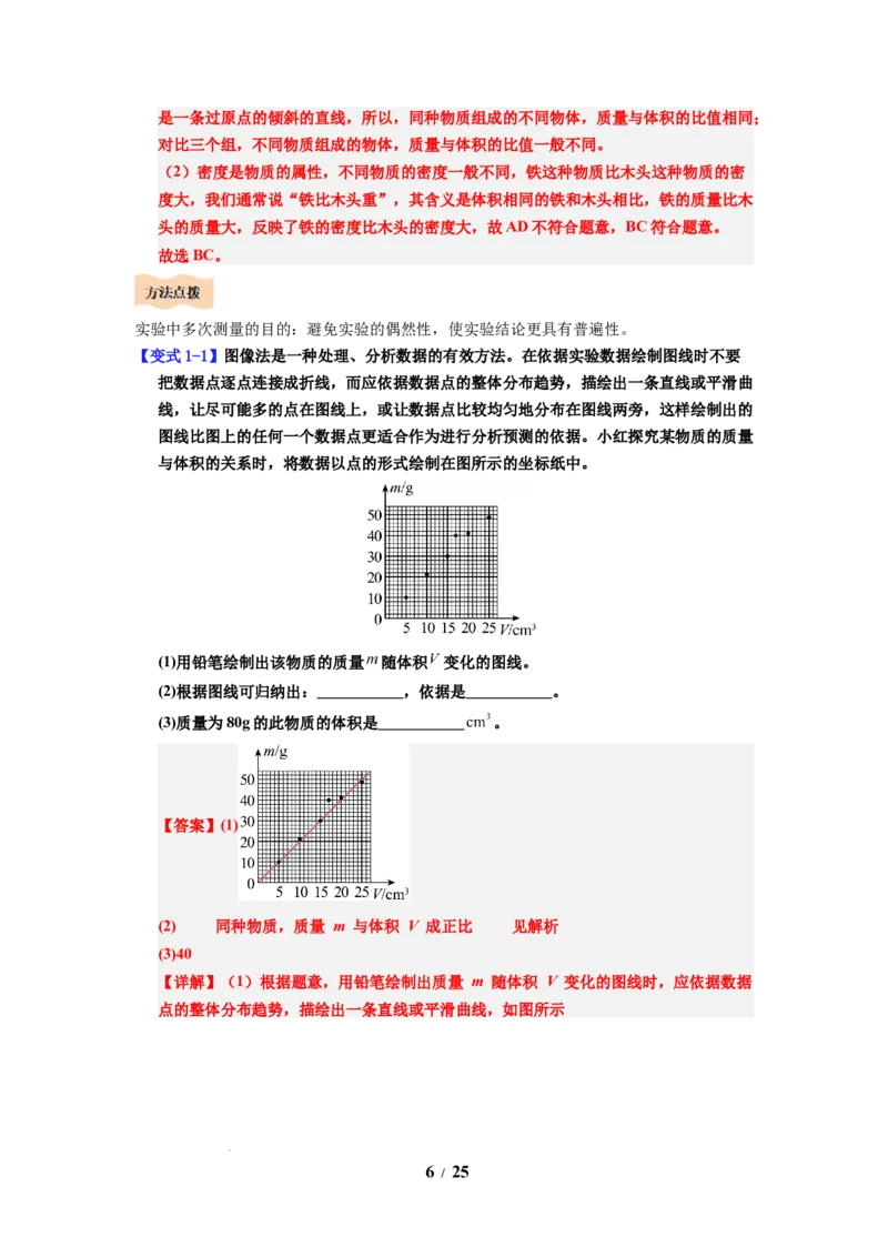 第02讲课时6.2密度（教师版）-八年级物理下册同步精品讲义（苏科版2025）_8下-初中物理苏科版(4)_06讲义