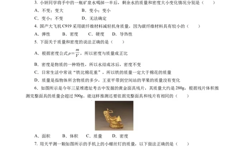 第六章物质的物理属性（单元测试）（原卷版）(1)_8下-初中物理苏科版(4)_02习题试卷_单元测试_第2套