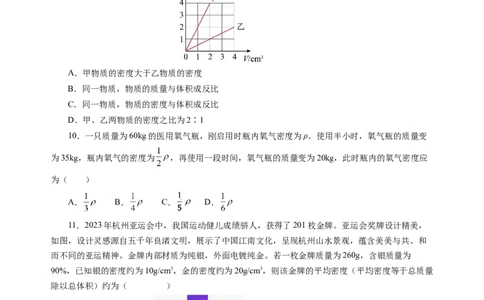 第六章物质的物理属性（单元测试）（原卷版）(1)_8下-初中物理苏科版(4)_02习题试卷_单元测试_第2套