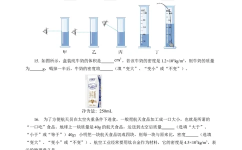 第六章物质的物理属性（单元测试）（原卷版）(1)_8下-初中物理苏科版(4)_02习题试卷_单元测试_第2套