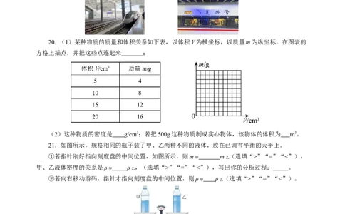 第六章物质的物理属性（单元测试）（原卷版）(1)_8下-初中物理苏科版(4)_02习题试卷_单元测试_第2套