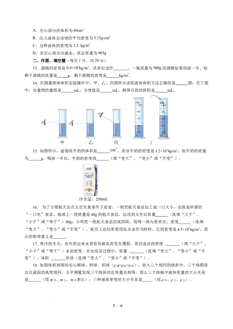 第六章物质的物理属性（单元测试）（原卷版）(1)_8下-初中物理苏科版(4)_02习题试卷_单元测试_第2套