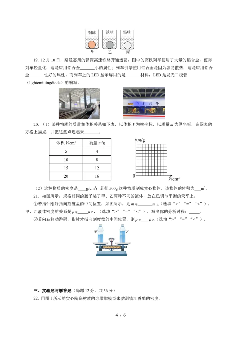 第六章物质的物理属性（单元测试）（原卷版）(1)_8下-初中物理苏科版(4)_02习题试卷_单元测试_第2套