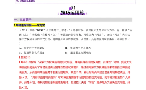 题型觉醒01历史选择题解题思路与方法（练习）（解析版）_07高考历史_2025年新高考资料_二轮复习_01高考语文等多个文件_上好课2025年高考历史二轮复习讲练测（新高考通用）