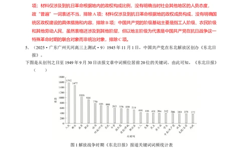 题型觉醒01历史选择题解题思路与方法（练习）（解析版）_07高考历史_2025年新高考资料_二轮复习_01高考语文等多个文件_上好课2025年高考历史二轮复习讲练测（新高考通用）