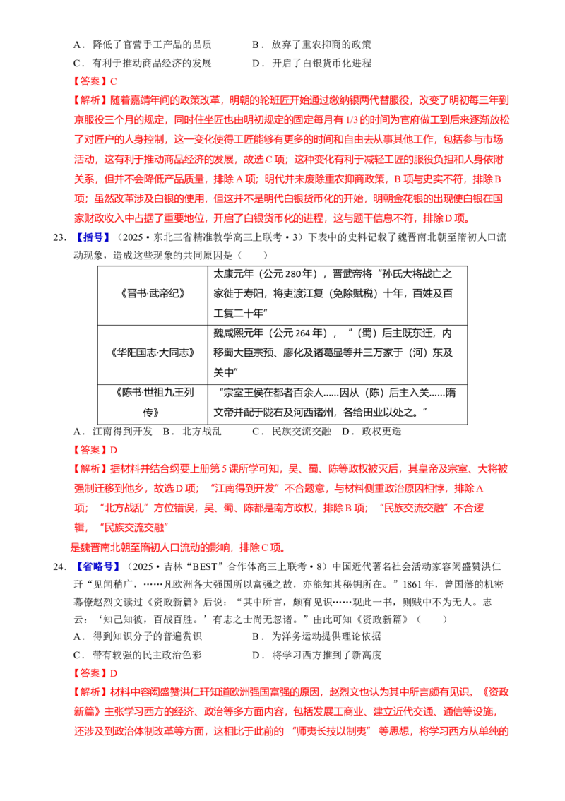 题型觉醒01历史选择题解题思路与方法（练习）（解析版）_07高考历史_2025年新高考资料_二轮复习_01高考语文等多个文件_上好课2025年高考历史二轮复习讲练测（新高考通用）