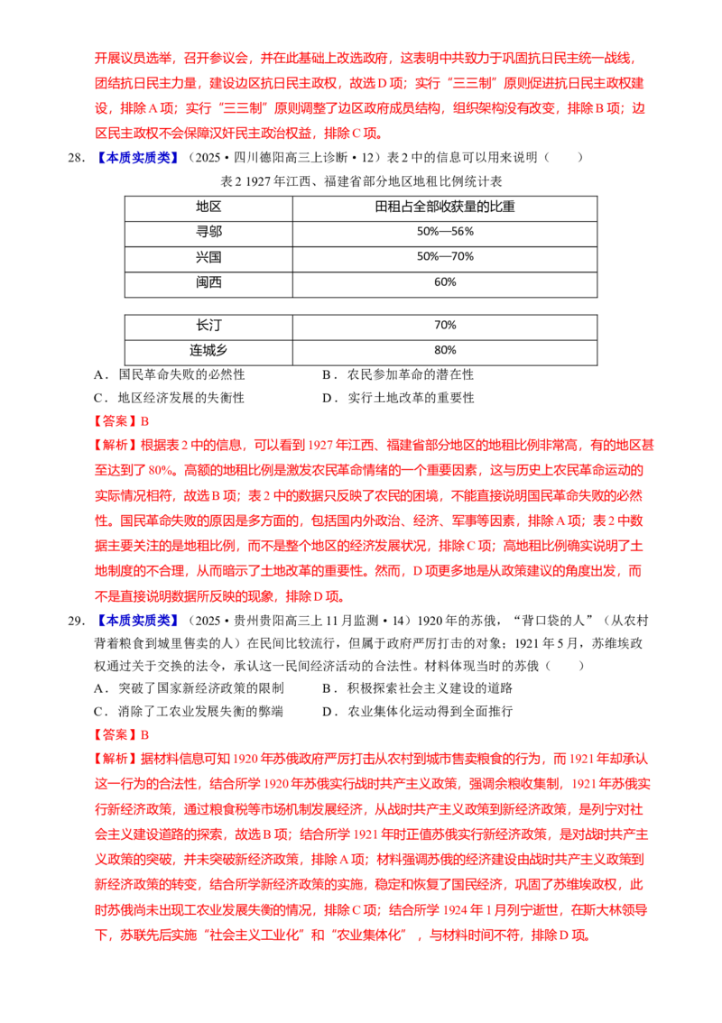 题型觉醒01历史选择题解题思路与方法（练习）（解析版）_07高考历史_2025年新高考资料_二轮复习_01高考语文等多个文件_上好课2025年高考历史二轮复习讲练测（新高考通用）