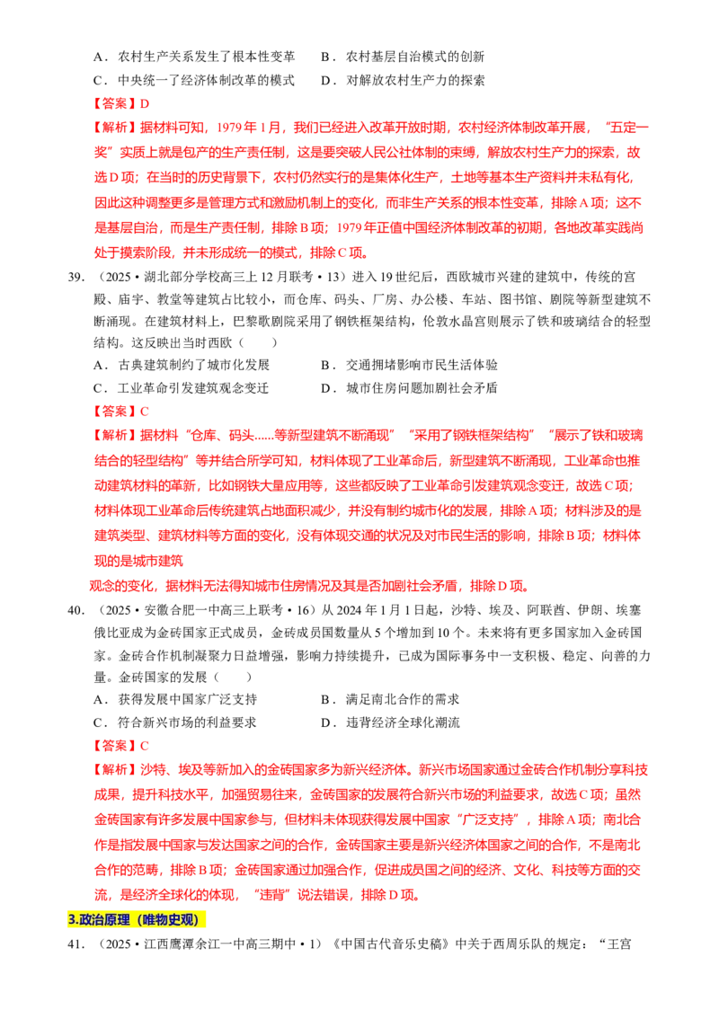 题型觉醒01历史选择题解题思路与方法（练习）（解析版）_07高考历史_2025年新高考资料_二轮复习_01高考语文等多个文件_上好课2025年高考历史二轮复习讲练测（新高考通用）