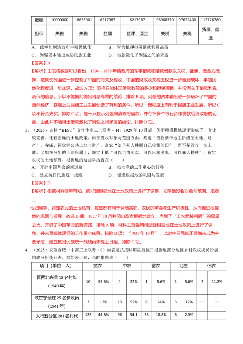 题型觉醒01历史选择题解题思路与方法（练习）（解析版）_07高考历史_2025年新高考资料_二轮复习_01高考语文等多个文件_上好课2025年高考历史二轮复习讲练测（新高考通用）