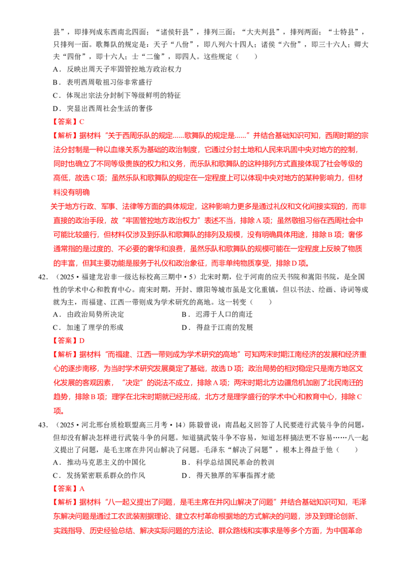 题型觉醒01历史选择题解题思路与方法（练习）（解析版）_07高考历史_2025年新高考资料_二轮复习_01高考语文等多个文件_上好课2025年高考历史二轮复习讲练测（新高考通用）