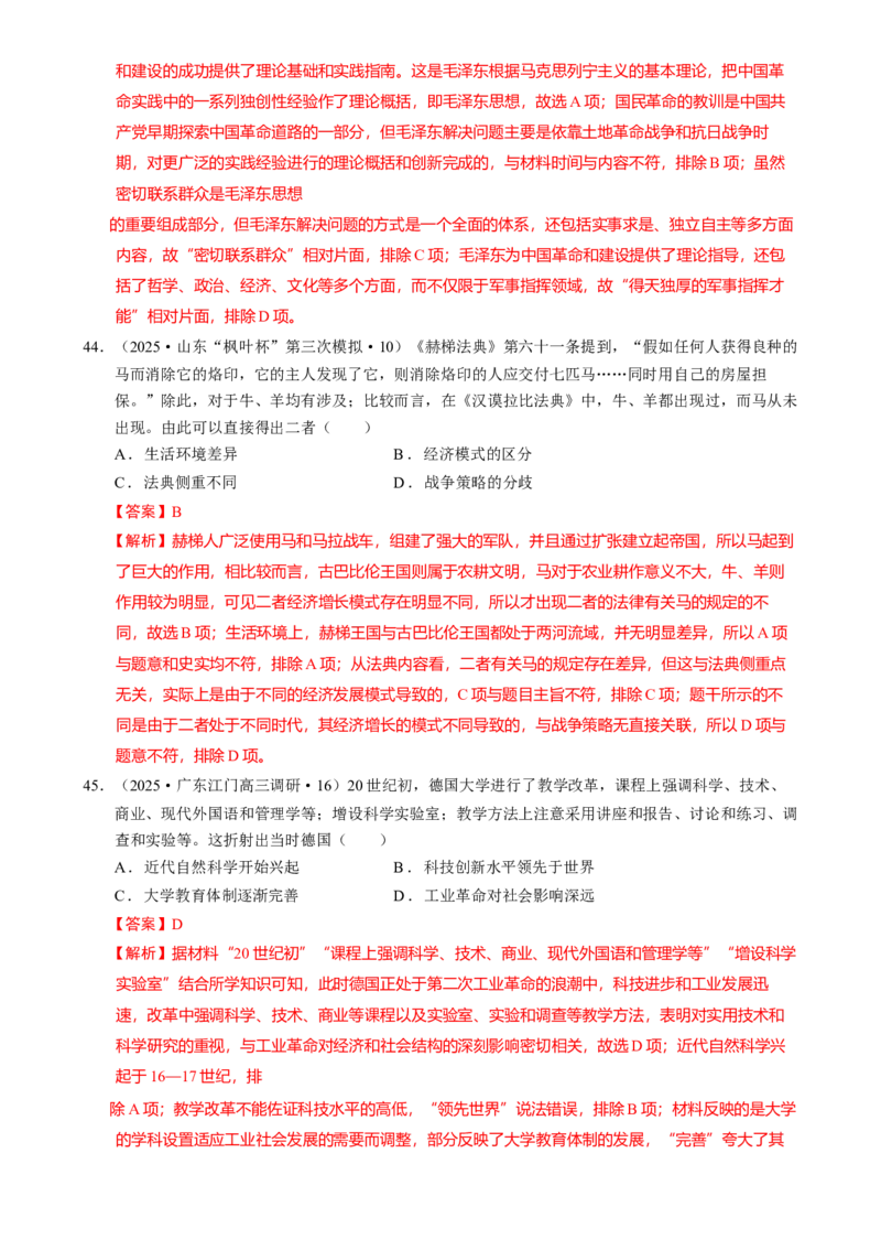 题型觉醒01历史选择题解题思路与方法（练习）（解析版）_07高考历史_2025年新高考资料_二轮复习_01高考语文等多个文件_上好课2025年高考历史二轮复习讲练测（新高考通用）