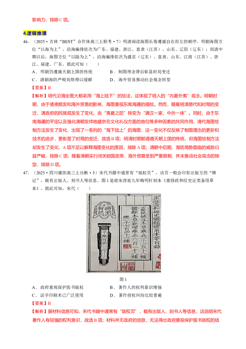 题型觉醒01历史选择题解题思路与方法（练习）（解析版）_07高考历史_2025年新高考资料_二轮复习_01高考语文等多个文件_上好课2025年高考历史二轮复习讲练测（新高考通用）