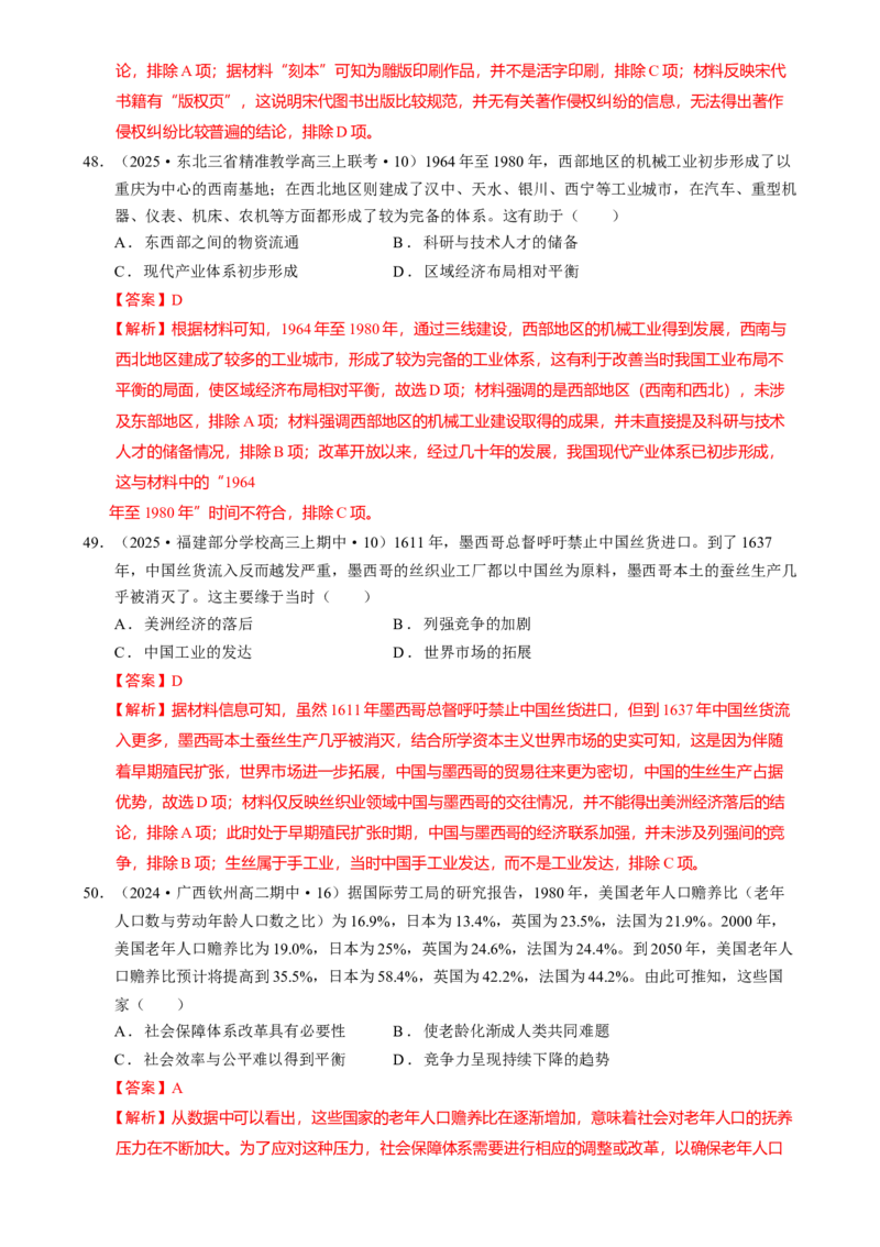 题型觉醒01历史选择题解题思路与方法（练习）（解析版）_07高考历史_2025年新高考资料_二轮复习_01高考语文等多个文件_上好课2025年高考历史二轮复习讲练测（新高考通用）