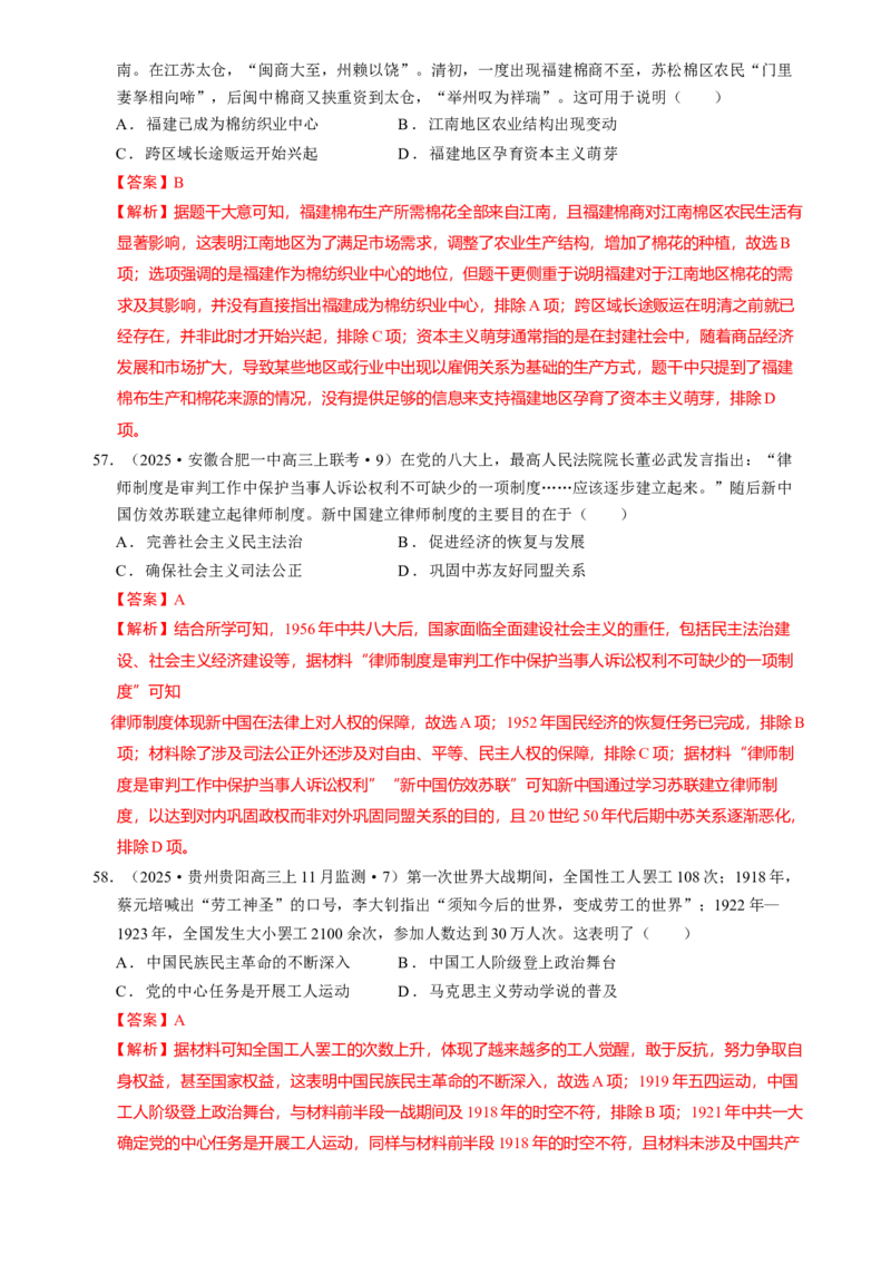 题型觉醒01历史选择题解题思路与方法（练习）（解析版）_07高考历史_2025年新高考资料_二轮复习_01高考语文等多个文件_上好课2025年高考历史二轮复习讲练测（新高考通用）