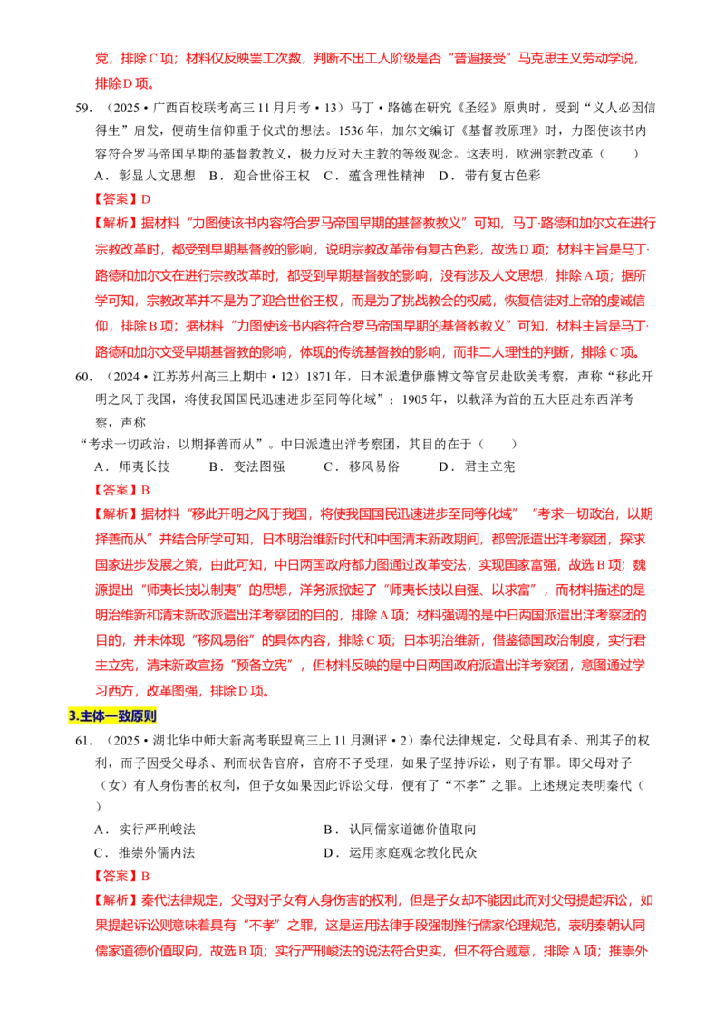 题型觉醒01历史选择题解题思路与方法（练习）（解析版）_07高考历史_2025年新高考资料_二轮复习_01高考语文等多个文件_上好课2025年高考历史二轮复习讲练测（新高考通用）