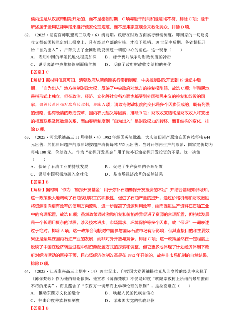 题型觉醒01历史选择题解题思路与方法（练习）（解析版）_07高考历史_2025年新高考资料_二轮复习_01高考语文等多个文件_上好课2025年高考历史二轮复习讲练测（新高考通用）