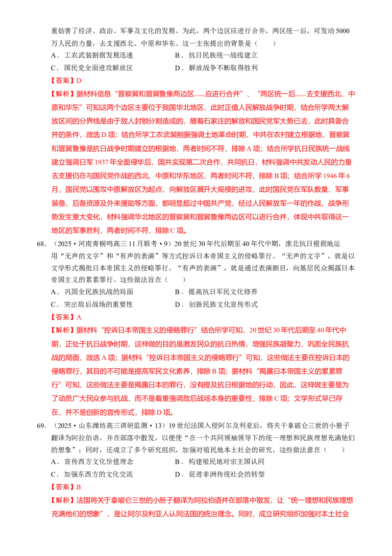 题型觉醒01历史选择题解题思路与方法（练习）（解析版）_07高考历史_2025年新高考资料_二轮复习_01高考语文等多个文件_上好课2025年高考历史二轮复习讲练测（新高考通用）