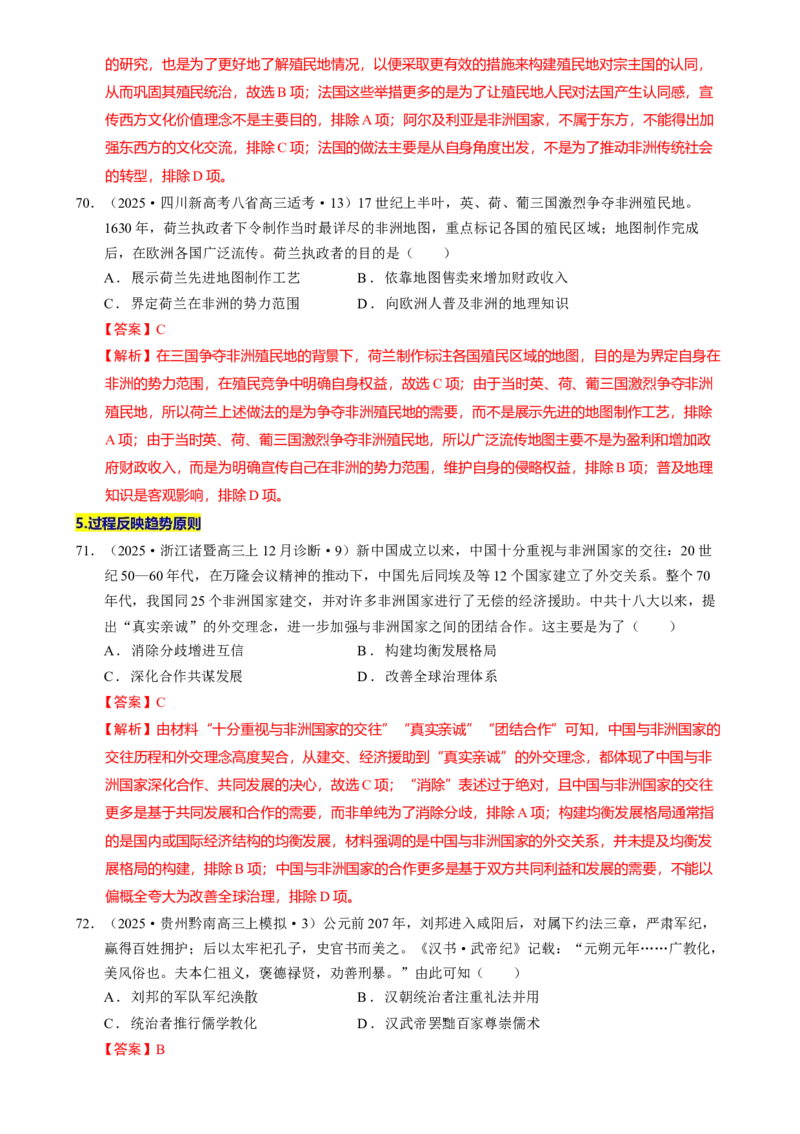 题型觉醒01历史选择题解题思路与方法（练习）（解析版）_07高考历史_2025年新高考资料_二轮复习_01高考语文等多个文件_上好课2025年高考历史二轮复习讲练测（新高考通用）