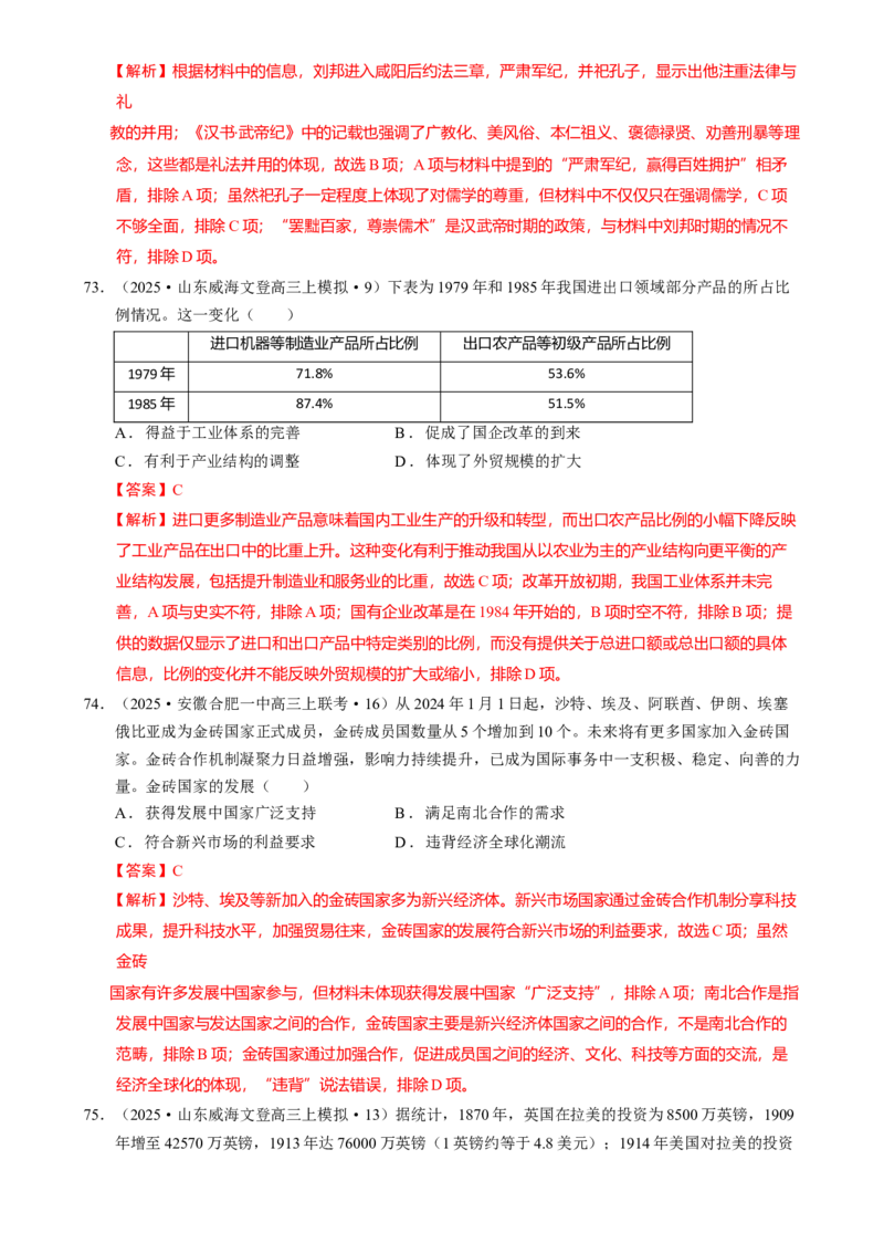 题型觉醒01历史选择题解题思路与方法（练习）（解析版）_07高考历史_2025年新高考资料_二轮复习_01高考语文等多个文件_上好课2025年高考历史二轮复习讲练测（新高考通用）