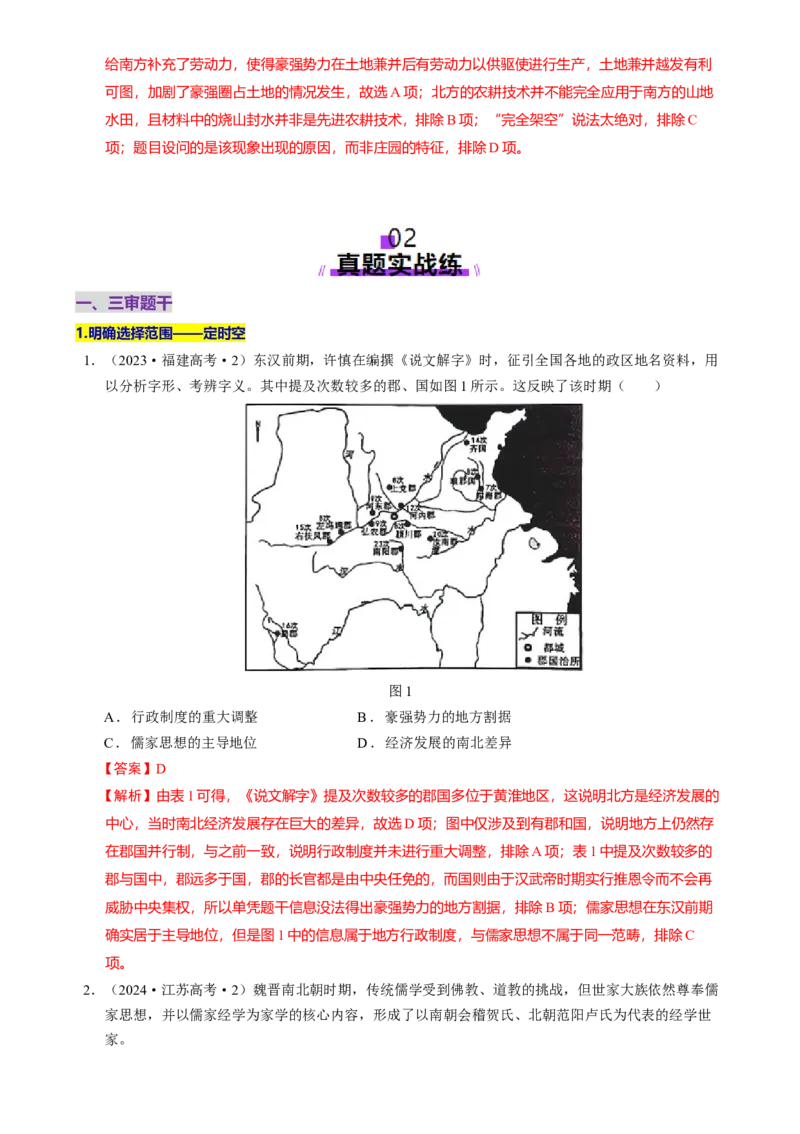 题型觉醒01历史选择题解题思路与方法（练习）（解析版）_07高考历史_2025年新高考资料_二轮复习_01高考语文等多个文件_上好课2025年高考历史二轮复习讲练测（新高考通用）