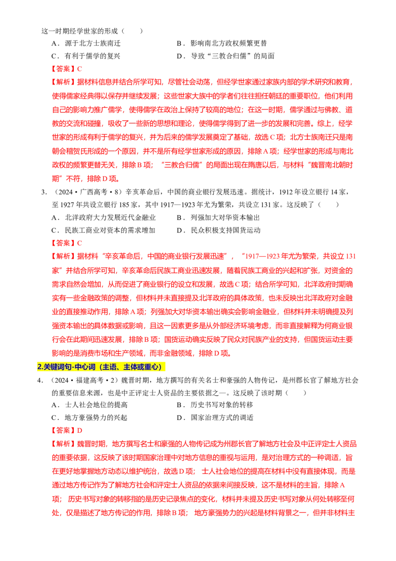 题型觉醒01历史选择题解题思路与方法（练习）（解析版）_07高考历史_2025年新高考资料_二轮复习_01高考语文等多个文件_上好课2025年高考历史二轮复习讲练测（新高考通用）