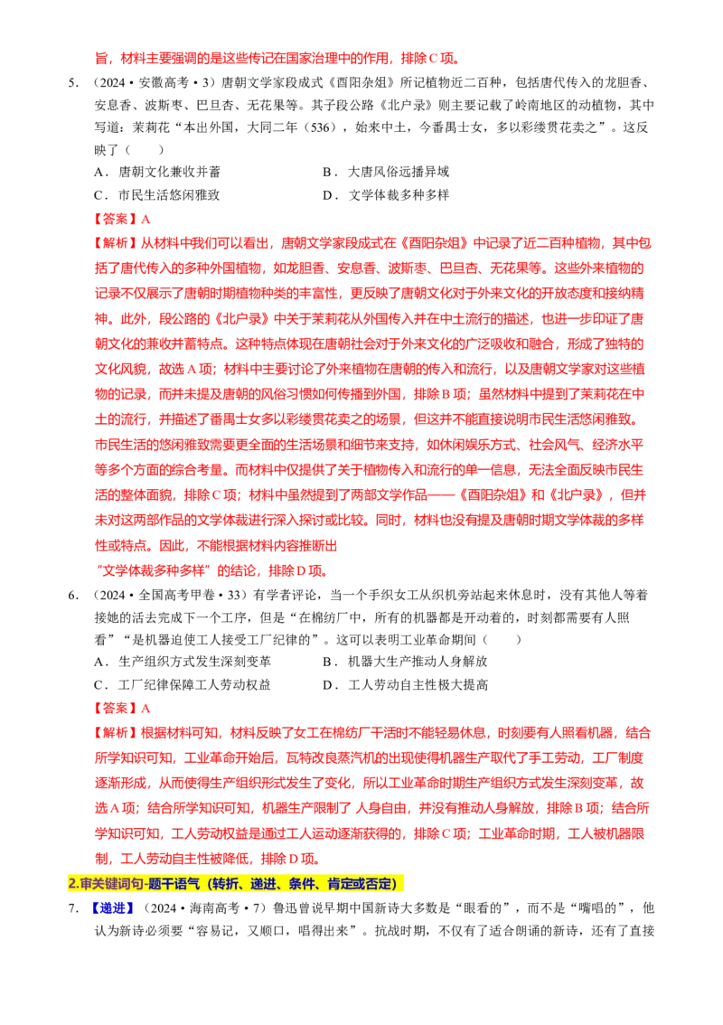题型觉醒01历史选择题解题思路与方法（练习）（解析版）_07高考历史_2025年新高考资料_二轮复习_01高考语文等多个文件_上好课2025年高考历史二轮复习讲练测（新高考通用）