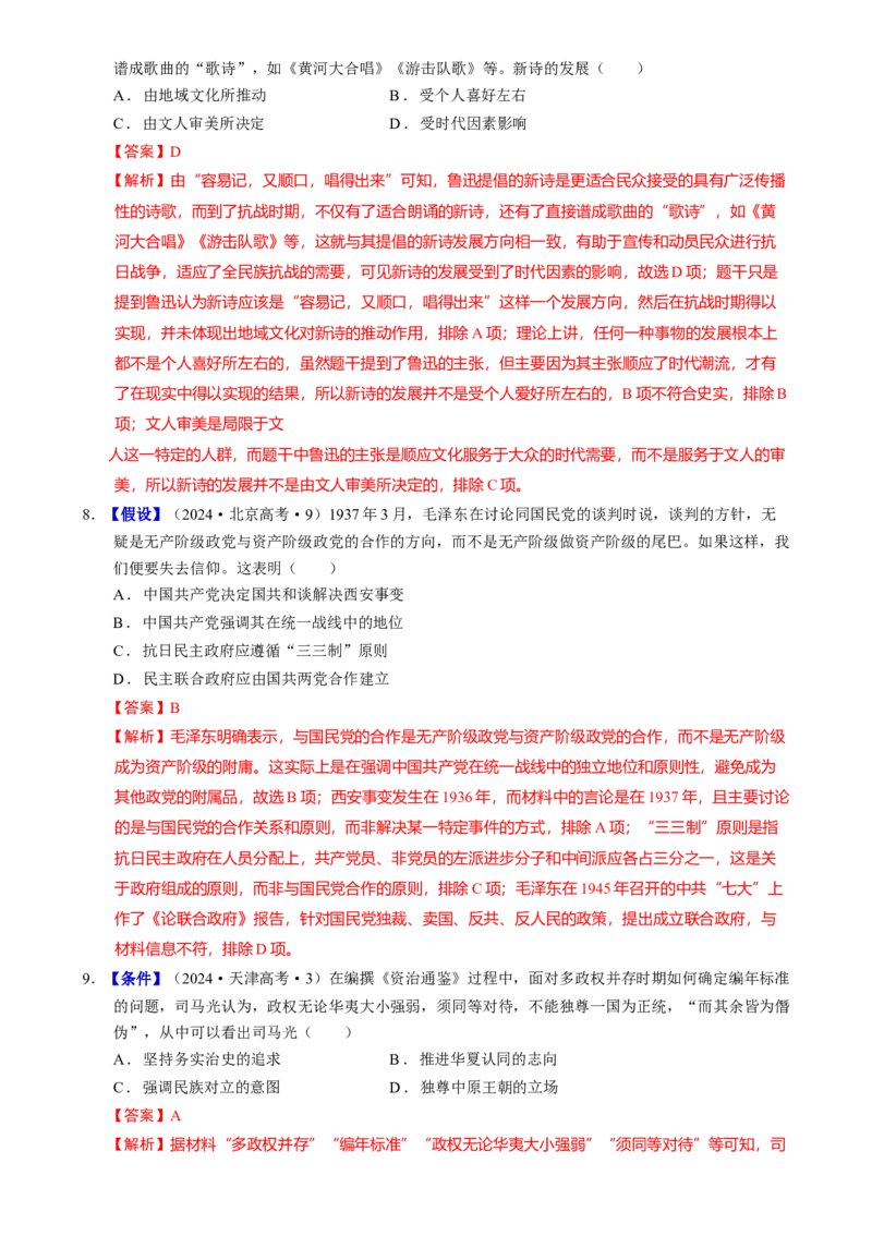 题型觉醒01历史选择题解题思路与方法（练习）（解析版）_07高考历史_2025年新高考资料_二轮复习_01高考语文等多个文件_上好课2025年高考历史二轮复习讲练测（新高考通用）