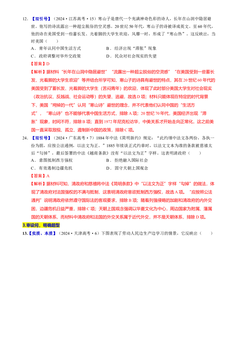 题型觉醒01历史选择题解题思路与方法（练习）（解析版）_07高考历史_2025年新高考资料_二轮复习_01高考语文等多个文件_上好课2025年高考历史二轮复习讲练测（新高考通用）