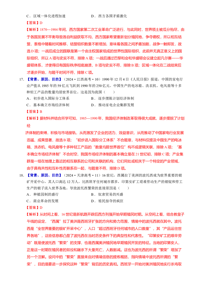 题型觉醒01历史选择题解题思路与方法（练习）（解析版）_07高考历史_2025年新高考资料_二轮复习_01高考语文等多个文件_上好课2025年高考历史二轮复习讲练测（新高考通用）