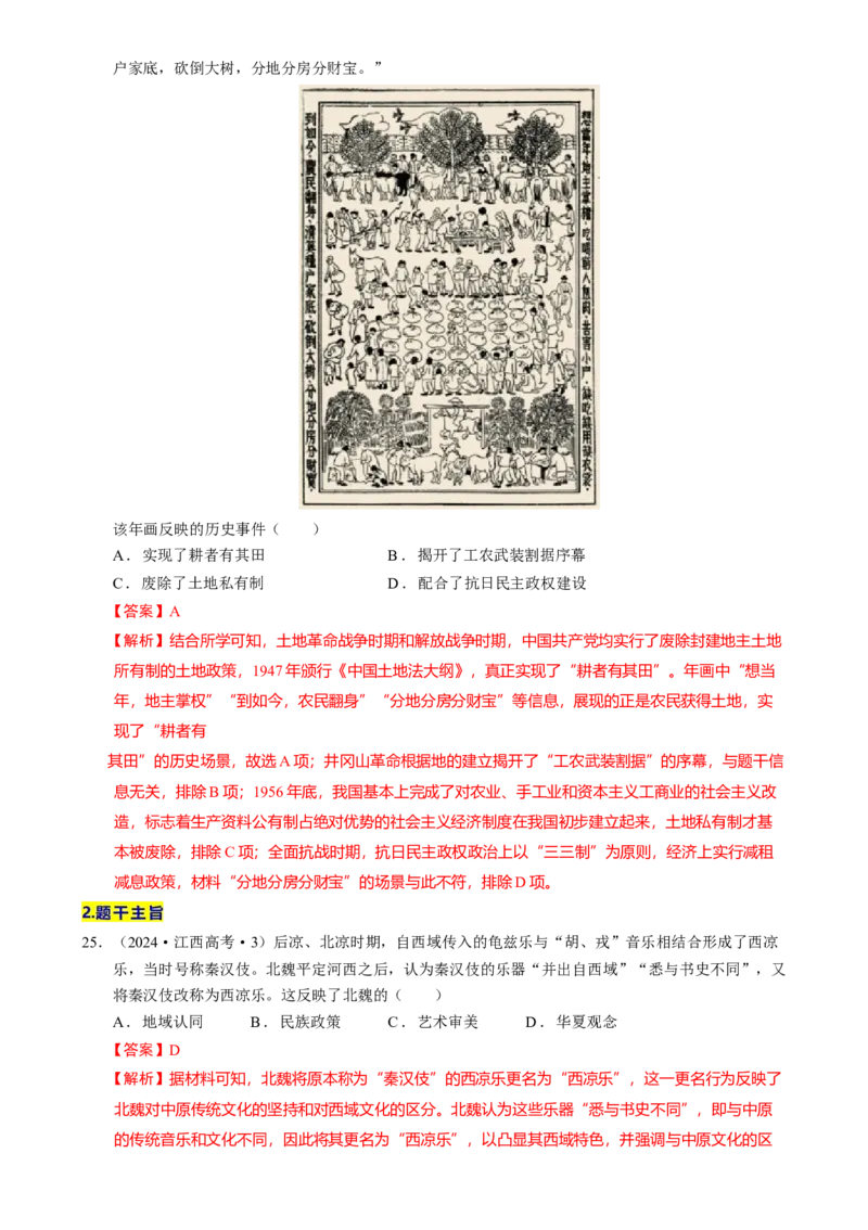 题型觉醒01历史选择题解题思路与方法（练习）（解析版）_07高考历史_2025年新高考资料_二轮复习_01高考语文等多个文件_上好课2025年高考历史二轮复习讲练测（新高考通用）