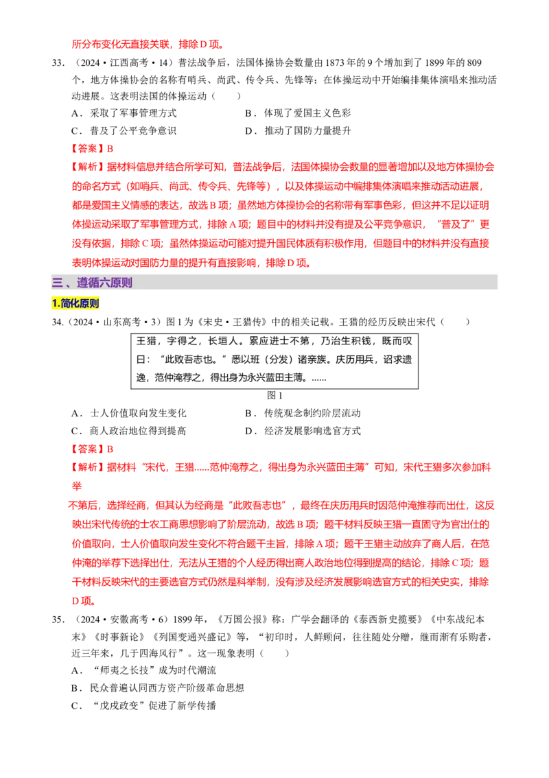 题型觉醒01历史选择题解题思路与方法（练习）（解析版）_07高考历史_2025年新高考资料_二轮复习_01高考语文等多个文件_上好课2025年高考历史二轮复习讲练测（新高考通用）